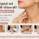ગળાની લાઇનો કેવી રીતે દૂર કરવી