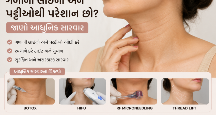 ગળાની લાઇનો કેવી રીતે દૂર કરવી