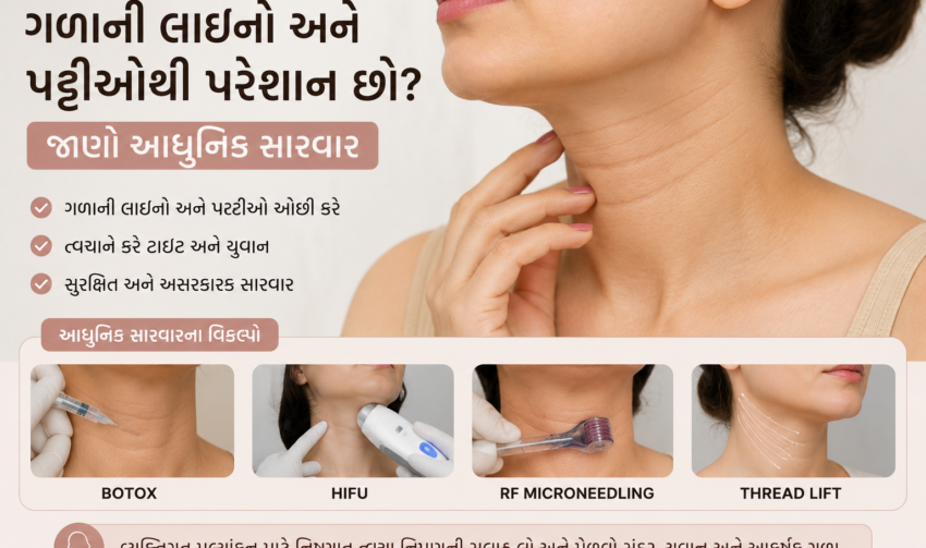 ગળાની લાઇનો કેવી રીતે દૂર કરવી