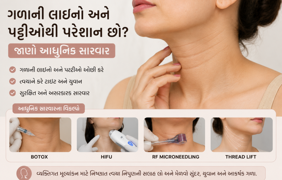 ગળાની લાઇનો કેવી રીતે દૂર કરવી